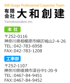 有限会社 大和創建